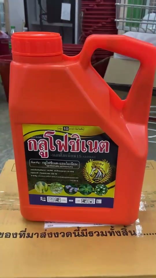 หญ้าดื้อแค่ไหน  ก็ต้องเจอกลูโฟซิเนต